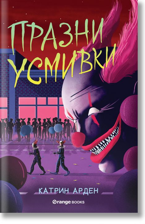 Празни усмивки