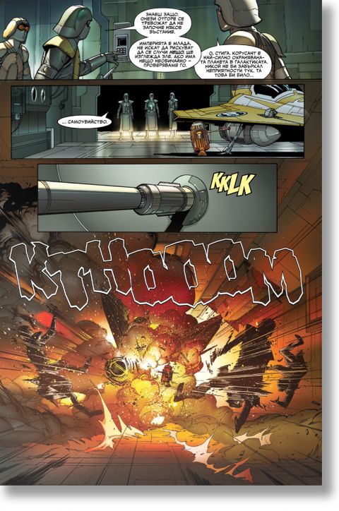 Star Wars: Дарт Вейдър. Тъмен ситски лорд, том 2, Краят на завета