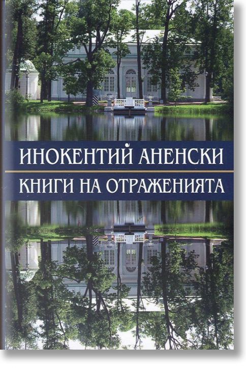Книги на отраженията