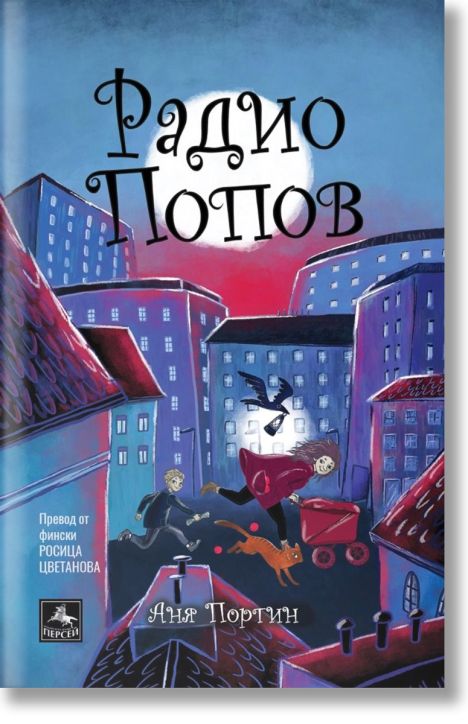 Радио Попов