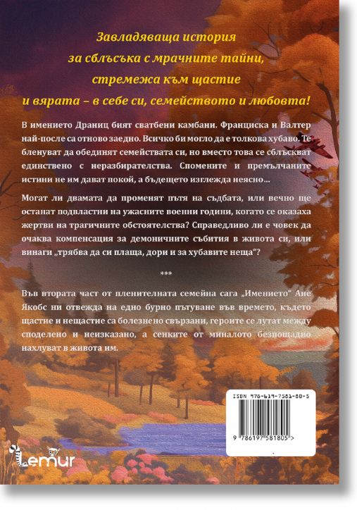 Имението, книга 2: Бурни времена