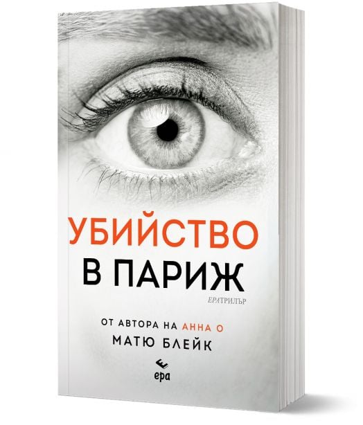 Убийство в Париж