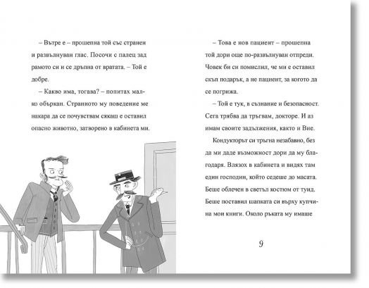 Шерлок Холмс: Палецът на инженера