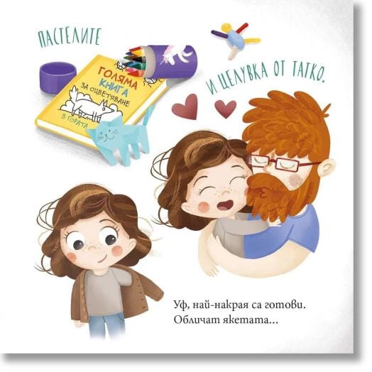 Ягодка Петрова: Ягодка Петрова пътува