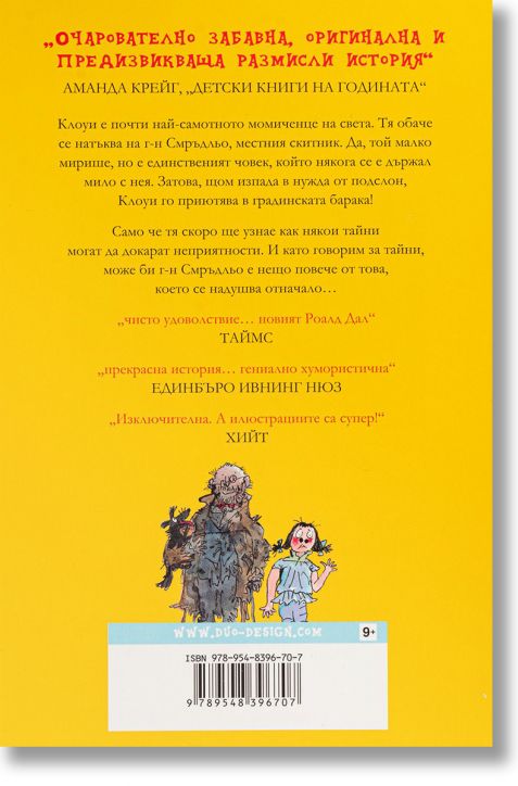 Г-н Смръдльо