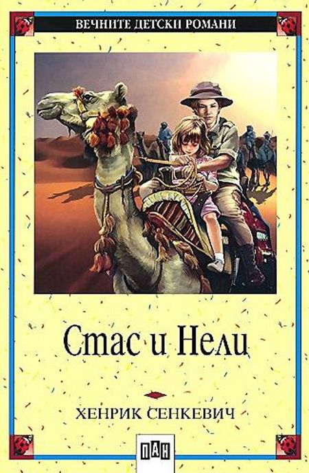 Стас и Нели