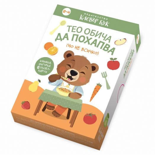 Тео обича да похапва (но не всичко)