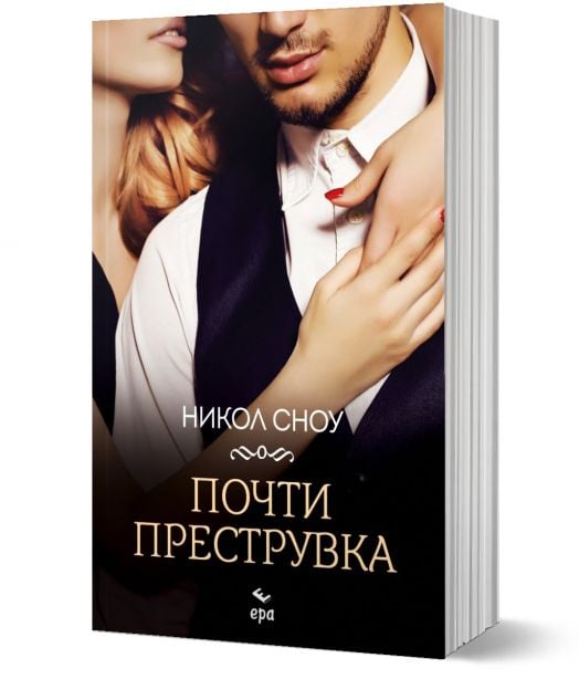 Почти преструвка