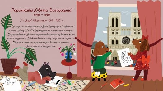 Музикална разходка в Париж