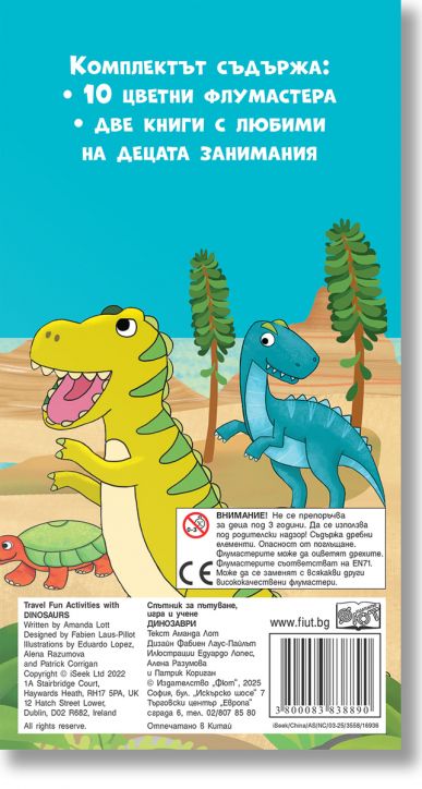 Спътник за пътуване, игра и учене: Динозаври