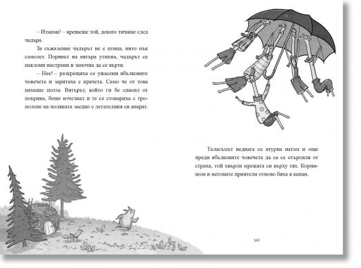 Петронела Ябълкова, книга 5: Вещерска книга и следотърсач