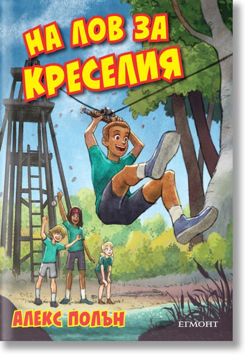 На лов за Креселия