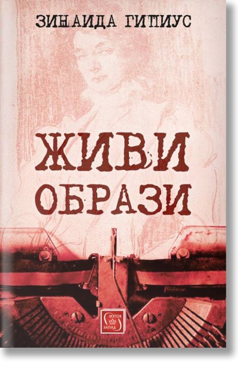 Живи образи