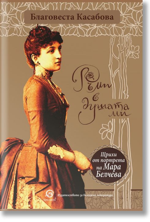 Ръми в душата ми