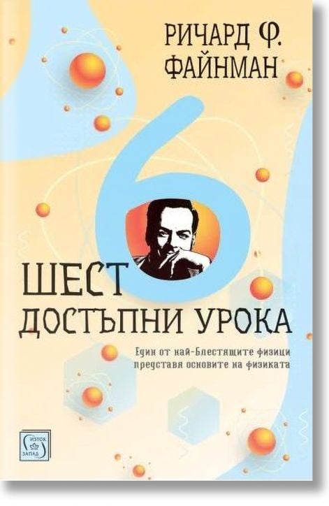 Шест достъпни урока