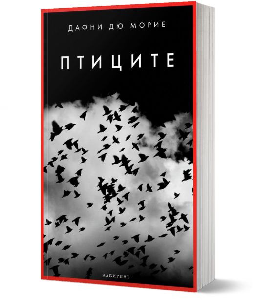 Птиците, ново издание