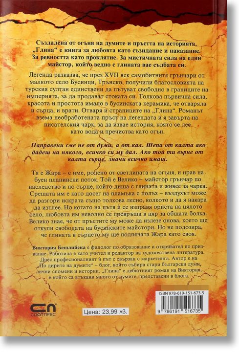 Глина, твърди корици