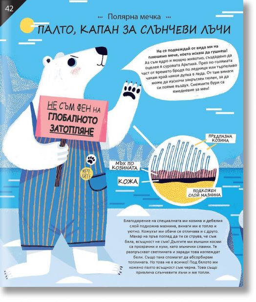 Изобретения, вдъхновени от животните