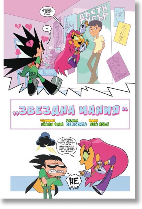 Малки титани в готовност 2: Добре дошли в пица купола