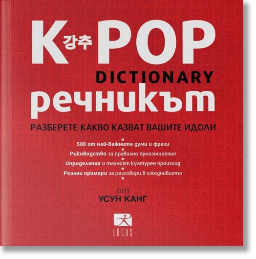 К POP - Речникът