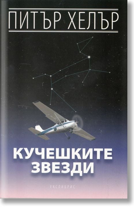 Кучешките звезди