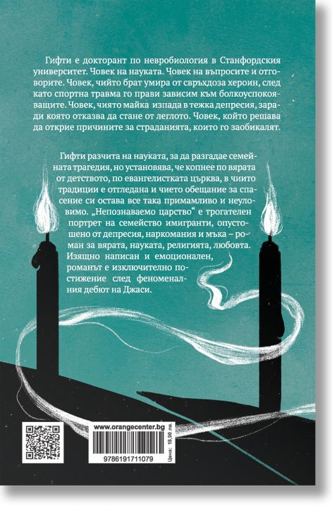 Непознаваемо царство