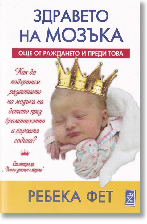 Здравето на мозъка