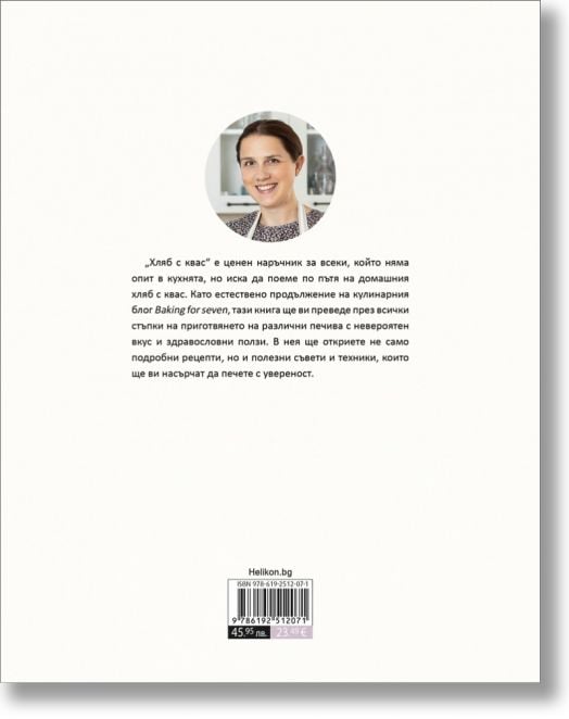 Хляб с квас. Техники и рецепти