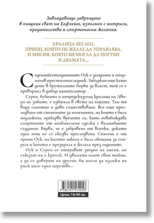 Отнетият наследник