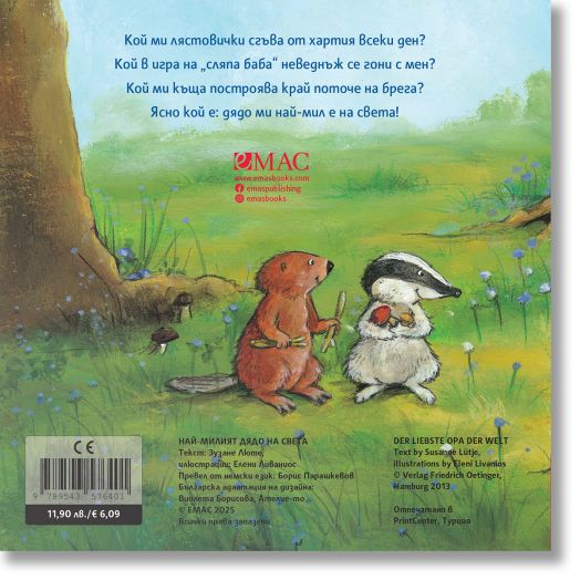 Най-милите същества на света: Най-милият дядо на света