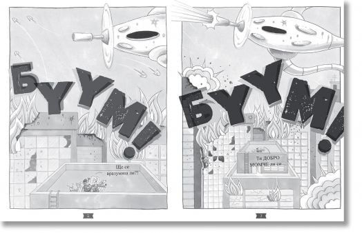 Лошите момчета, книга 9: Големият лош вълк