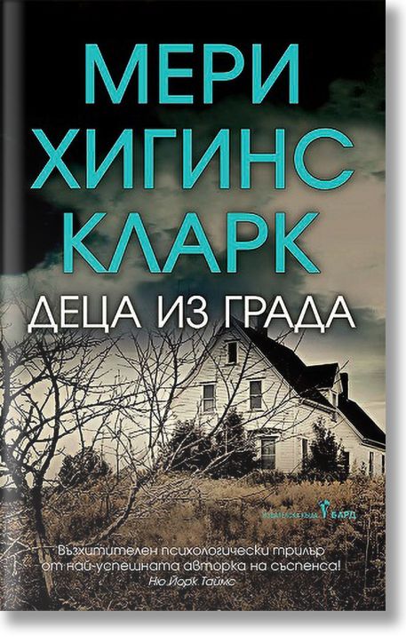 Деца из града