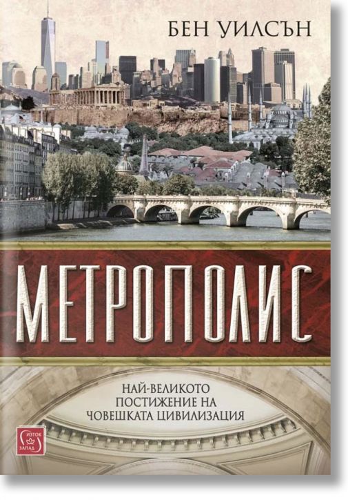 Метрополис, меки корици