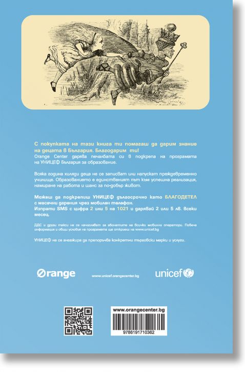 Алиса в Огледалния свят