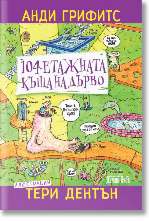 104-етажната къща на дърво