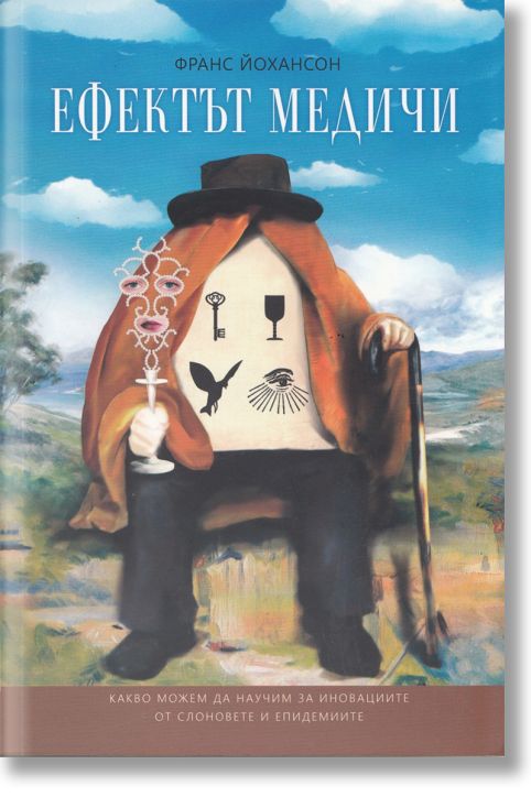 Ефектът Медичи