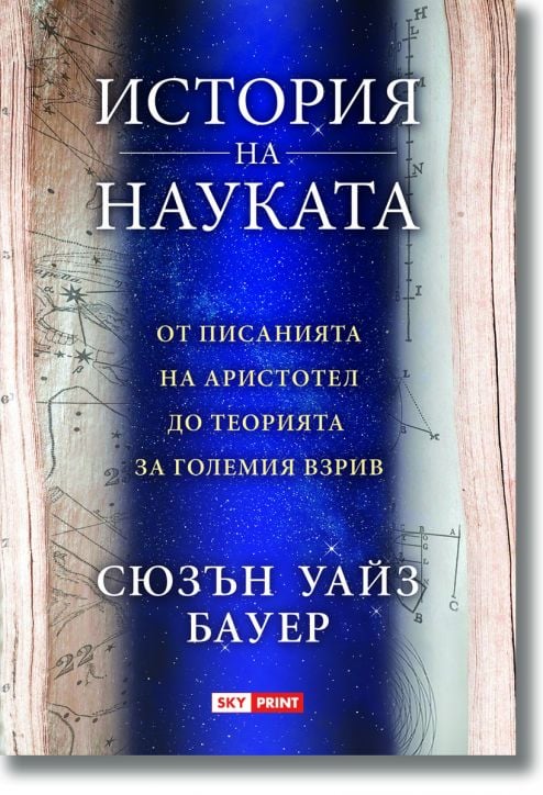 История на науката