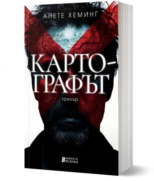 Картографът