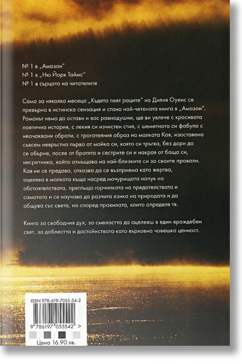 Където пеят раците