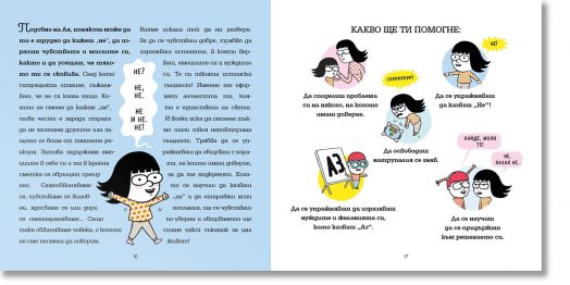 Кратките истории на Филиоза: Доброто общуване (без насилие и агресия)