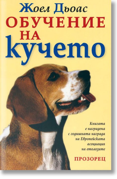 Обучение на кучето