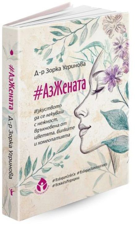 #АзЖената