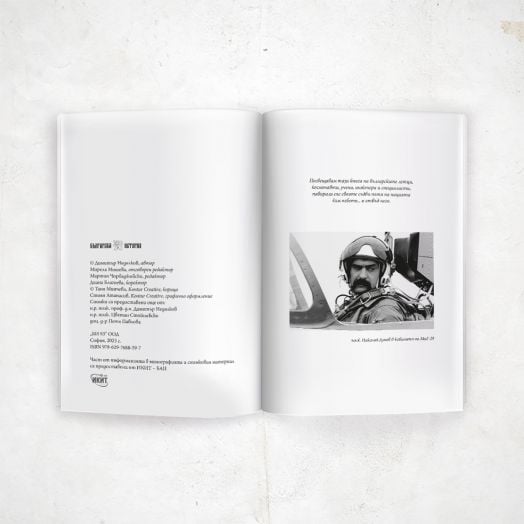 Българската авиация и космонавтика в епохата на Студената война