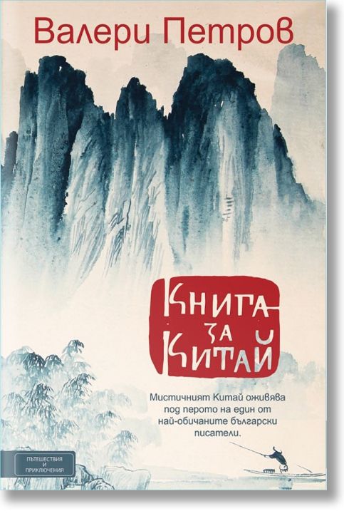 Книга за Китай