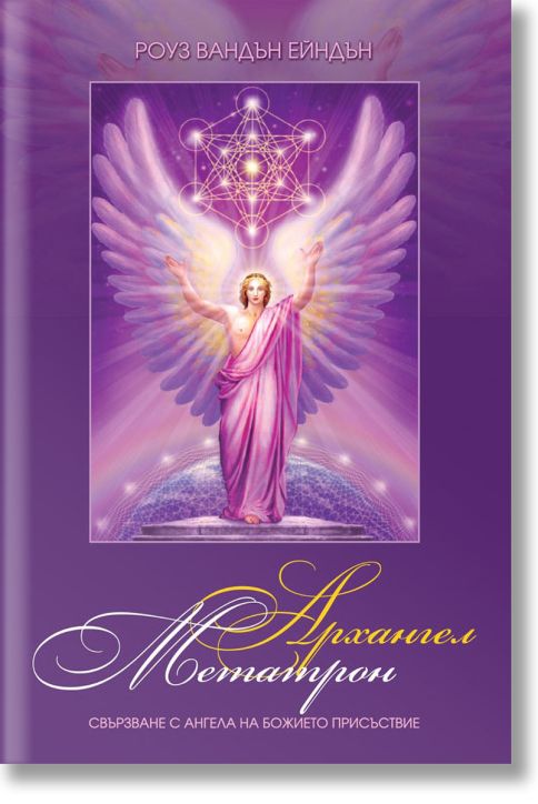 Архангел Метатрон