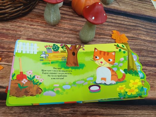 Как животните говорят?: Пате