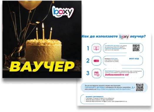 Ваучер за преживяване BOXY - Честит Юбилей!