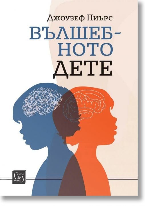 Вълшебното дете