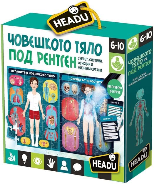 Образователен пъзел Headu - Човешкото тяло под рентген