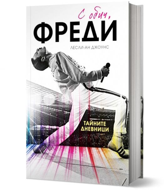 С обич, Фреди, твърди корици